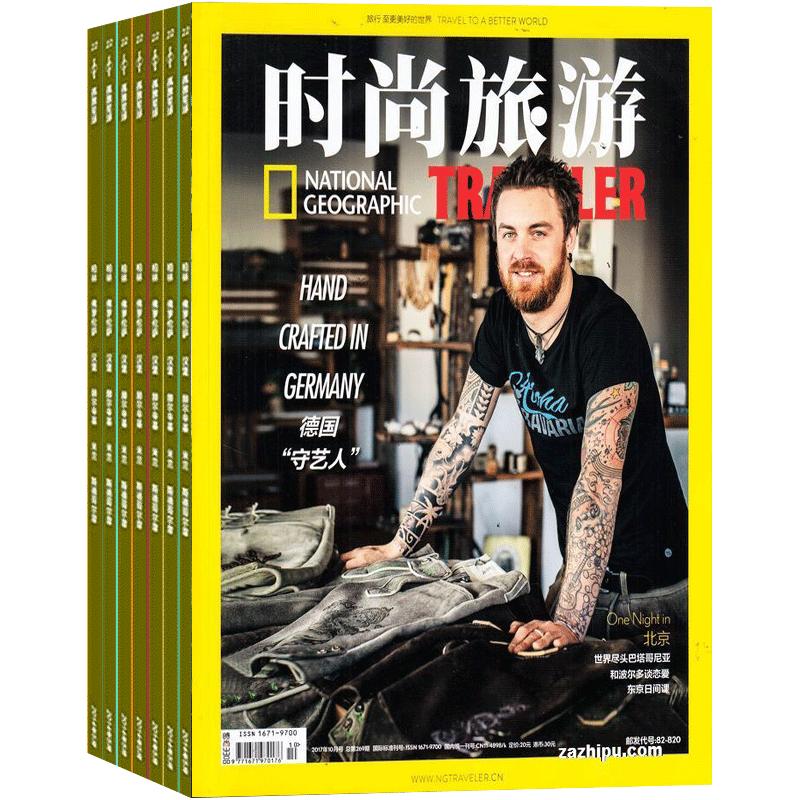 时尚旅游杂志全年订阅