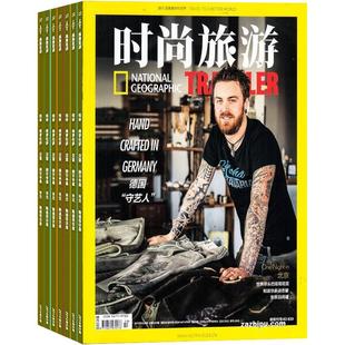 时尚旅游杂志 全年2026年1月起订阅杂志铺 1年共12期 旅游攻略驴友自助旅游资讯杂志书图书  旅游地理期刊杂志订阅