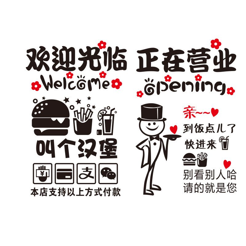 汉堡炸鸡玻璃门贴奶茶甜品店贴纸