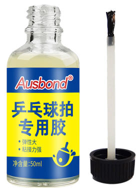 粘乒乓球胶皮胶水球拍的专用无机胶专业沾球板拍海绵底板套胶正品