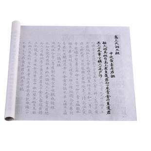 赵孟頫高上大洞玉经小楷书法字帖毛笔练习长卷多遍临摹描红熟宣