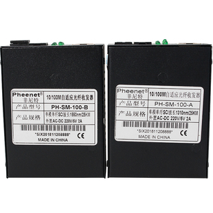 菲尼特 光纤收发器百兆千兆单模单纤光电转换器网络光收发器一对2台带外置电源25公里传输菲尼特收发器含电源