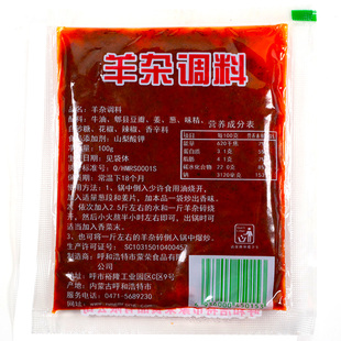 内蒙羊杂羊汤调料好吃方便商用红油 一袋包邮多买优惠