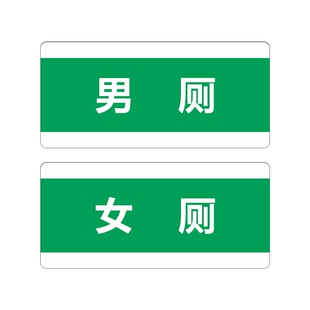 男卫生间女卫生间亚克力提示牌洗手间标志绿色门牌男厕女厕标识牌