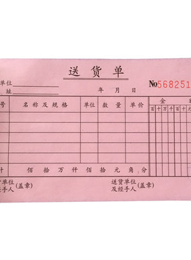 胜章二联三联送货单无碳复写