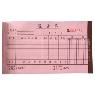 胜章48k二联三联四联送货单无碳复写带垫板销货清单可定做联单