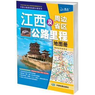 2026江西公路交通指南地图册 江西周边省区公路里程地图册 公路详图交通旅游景点推荐 高速公路名称服务站 北斗出品