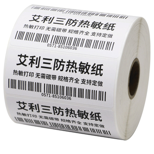 艾利三防热敏标签纸30*10x15x20x25x40x50x55x60x65x70x80x90mm不干胶条码纸衣服食品奶茶服装吊牌商品小贴纸