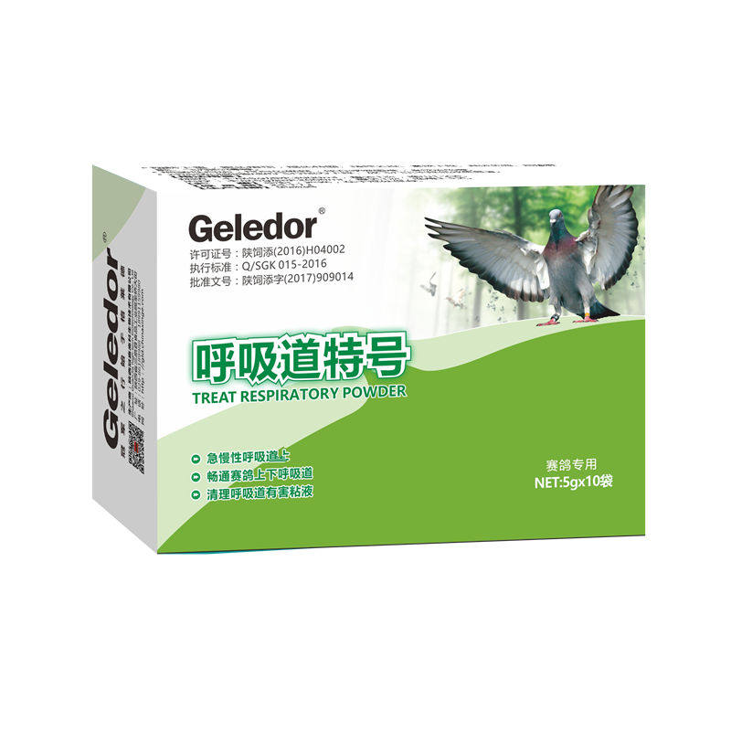 呼吸道特号鸽子药格莱德呼畅呼畅