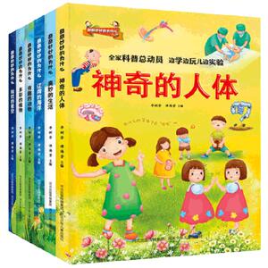 全6册奇奇妙妙的为什么 全家科普总会员边学边玩儿边实验 海洋身体植物动物生活星空 亲子阅读儿童科普百科全书儿童画画故事书籍