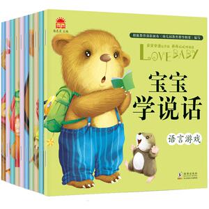 宝宝学说话语言启蒙书 全套10册儿童书籍0-3岁绘本 早教书 幼儿图书看图识字认知书 益智亲子故事书 婴儿绘本1-2岁 小孩一两岁读物