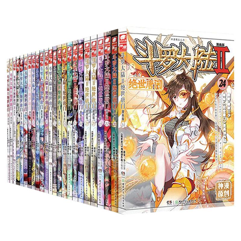 全套1-61册斗罗大陆2绝世唐门漫画书书籍正版第二部新版大全集完整全册唐三的动漫5至10之到39单本40续集43一季4终极斗罗41抖漫48