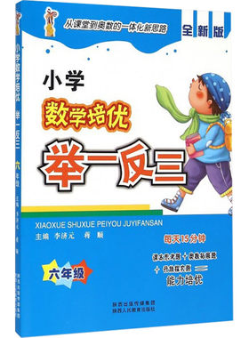 举一反三数学培优思维训练