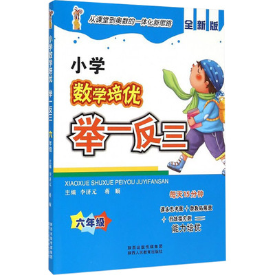 举一反三数学培优思维训练