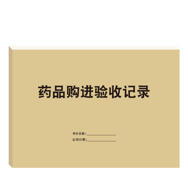 购进验收门诊工作日志办公用品