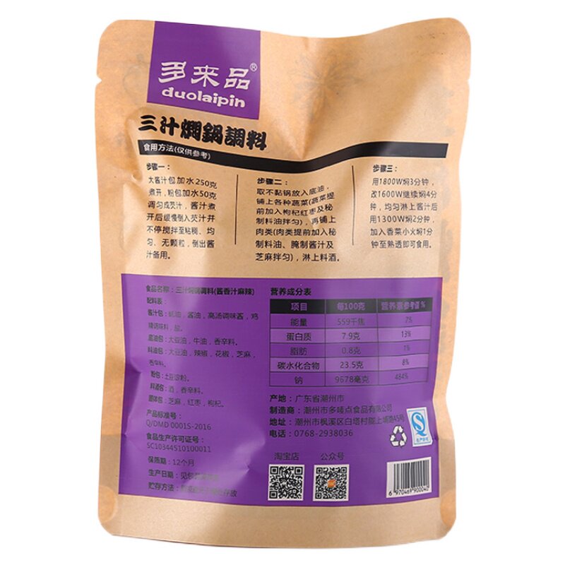 三汁焖锅酱料焖锅汁干锅调料酱香