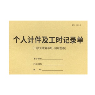 计件工资记录本个人计件工时记录单工资结算单工人计件单工厂工人生产量计件本员工计件本工时记工单工时表