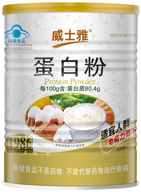 威士雅265g营养蛋白粉