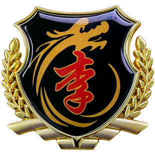 汽车车贴李姓氏名字百家姓侧标贴车载反光个性贴纸车贴尾标车身贴