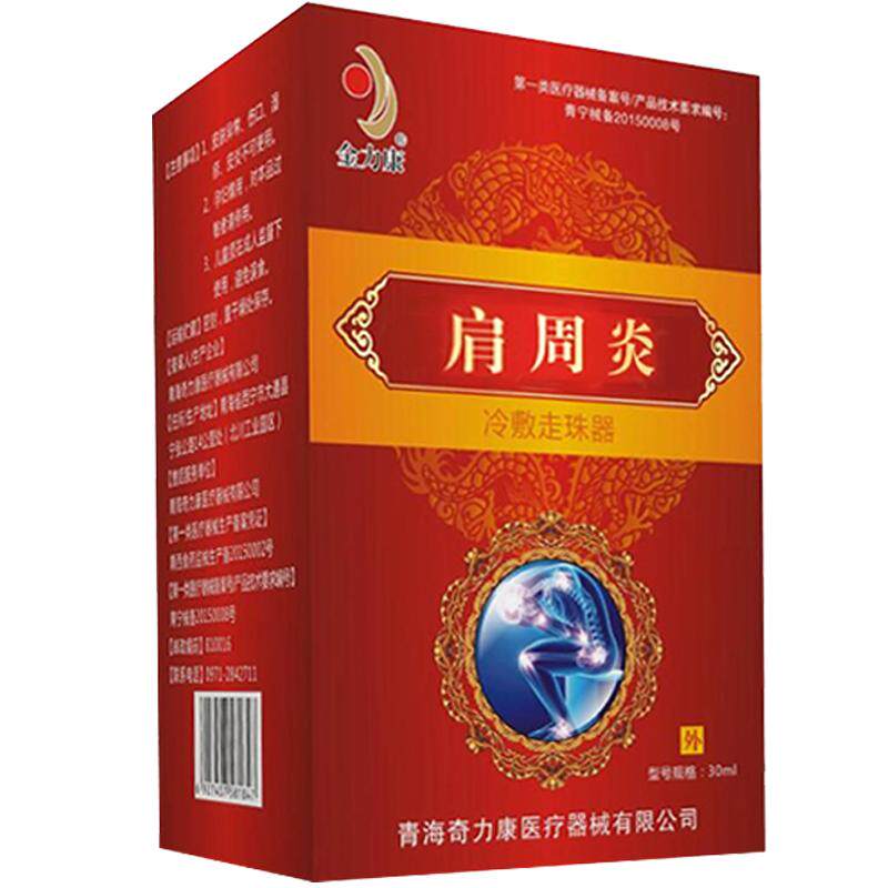 肩周疼痛专用膏药贴肩膀疼痛关节