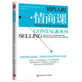 销售人的情商课 (美)大卫·里奇(David A.Rich) 著;李真真 译 中国人民大学出版社 正版书籍 新华书店旗舰店文轩官网