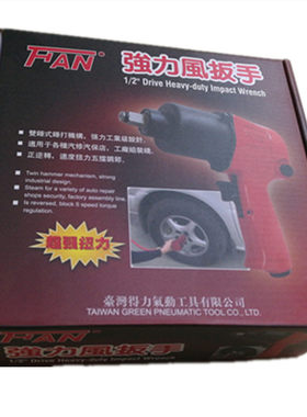 台湾得fan风炮力气动扳手F313-56