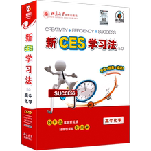 新ces学习法高中化学全科优能赶2