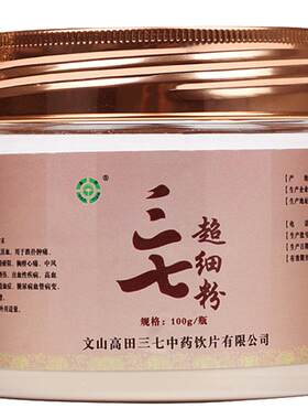 高田正品云南文山三七粉20头特级