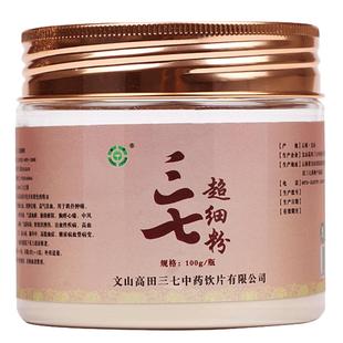 买3送1高田正品三七粉云南文山非野生特级20头打粉极细田七粉100g