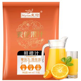 麦伦橙汁粉浓缩果汁粉固体冲饮果汁草莓橘子柠檬红茶果汁粉酸梅粉