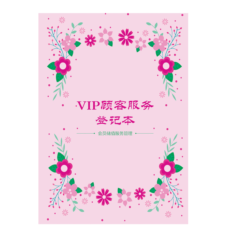 简约美容院顾客档案资料本美发美甲店会员登记本客户商务管理记录