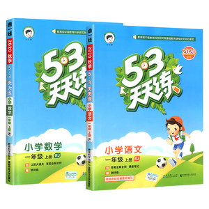 【团购优惠】53天天练1-6年级