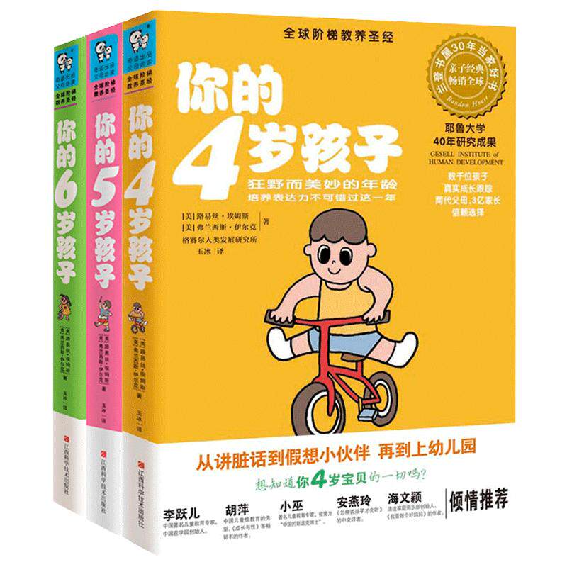 正版包邮 你的N岁孩子系列3-7岁套装全5册 你的5岁孩子/阶梯教养 家庭亲子教育好爸爸好妈妈家教育儿百科全书书籍ZT