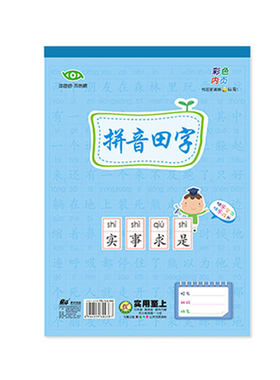 带防水塑料皮小学生作业本
