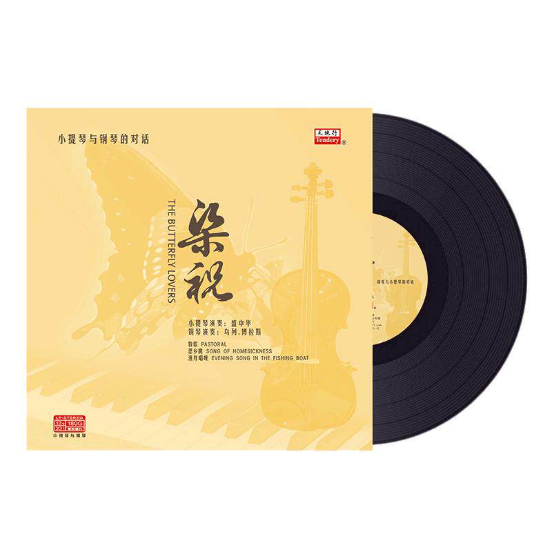 正版 小提琴与钢琴的对话 梁祝LP黑胶唱片留声机专用12寸大碟片lm