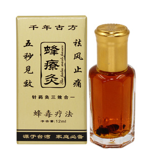 正品纳米蜂疗灸蜂针素活络油蜂灸液掌炙通精油经络按摩酸痛伤