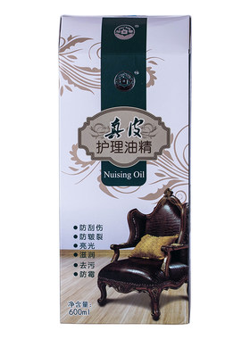 居馨家私油精清洁保养真皮护理