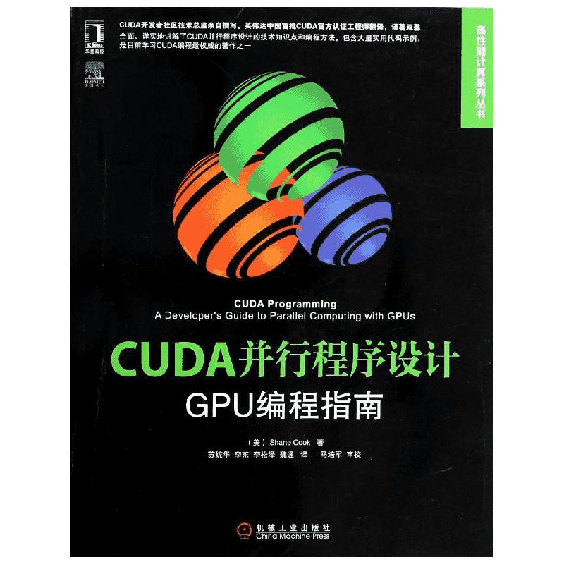 【新华文轩】CUDA并行程序设计:GPU编程指南 Shane Cook正版书籍新华书店旗舰店文轩官网机械工业出版社