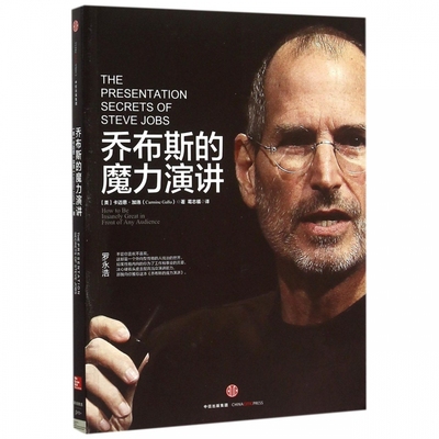 乔布斯的魔力演讲珍藏版