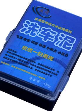 洗车泥去污泥专用油污白色汽车