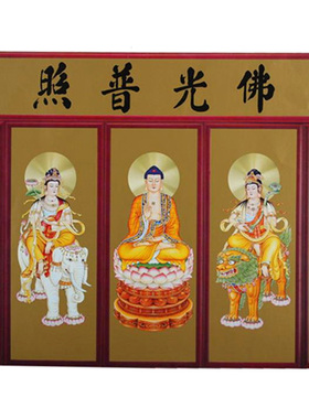 台湾华严三圣佛画挂画佛堂佛像画