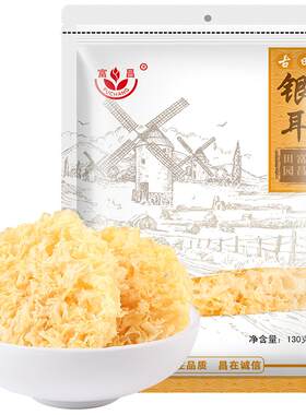 富昌130g福建特产整朵银耳白木耳