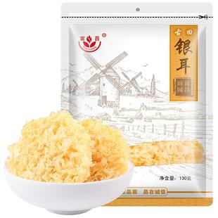 富昌雪花银耳130g福建古田特产银耳白木耳干货整朵银耳干