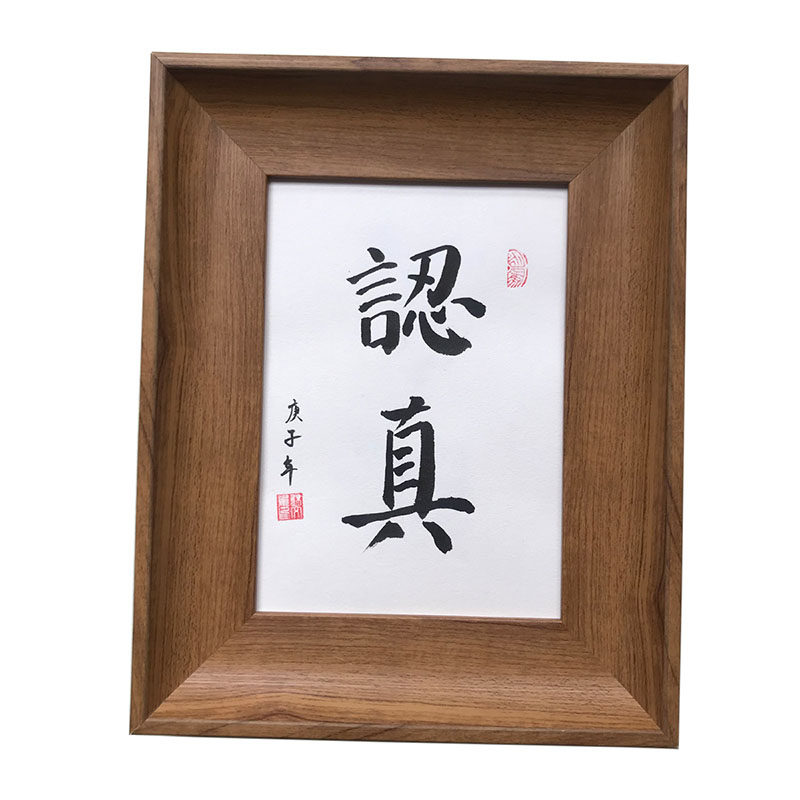 认真纯手写书法相框摆台ins风北欧韩式挂墙画框客厅玄关卧室摆件