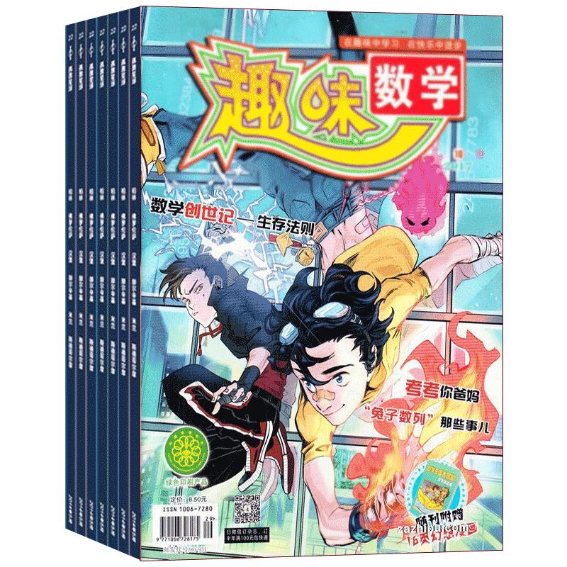 儿童画报趣味数学杂志 2025年9月起订 杂志铺 1年共12期 小学生1-6年级 少年儿童数字学习辅导期刊杂志全年订阅