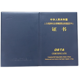 人力资源和社会保障部职业人社部外壳皮套高新技术考试合格封套封皮壳子夹本CAD皮子保护夹皮