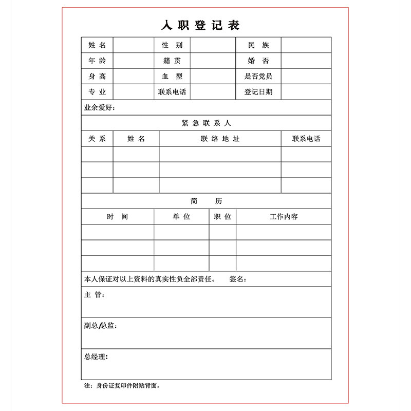 公司新员工入职登记本档案本定制
