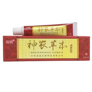 【买1送1】正品神农本草膏正品神农草本抑菌乳膏神芙软膏
