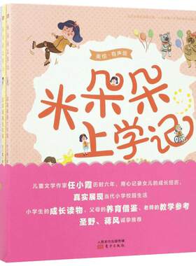 米朵朵上学记全6册小学阅读