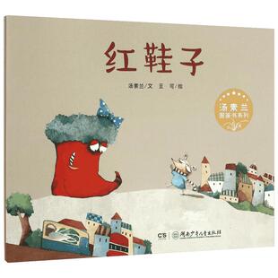 【新华书店】红鞋子儿童绘本 0-3-4-5-6-8岁 老师推荐幼儿园小学生课外书籍阅读 父母与孩子的睡前亲子阅读 新华书店正版图书籍